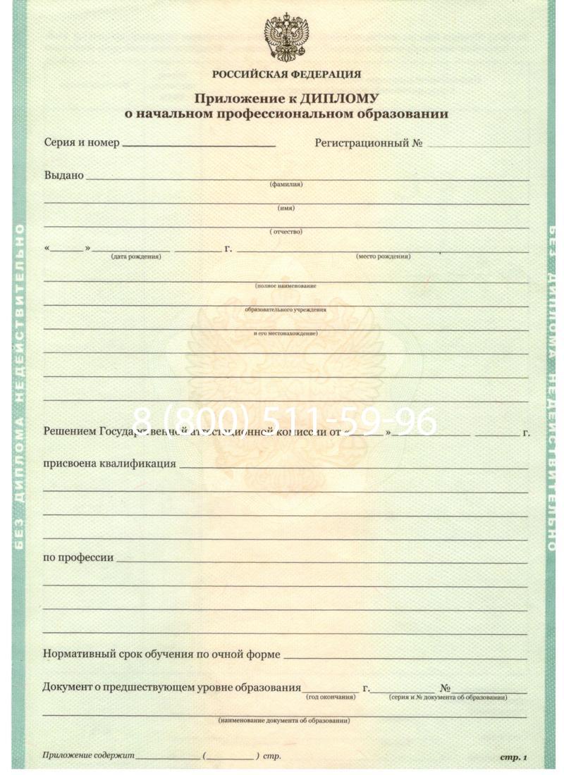 Заказать Диплом ПТУ 2014-2024 года в Артёме Заказать Диплом ПТУ 2014-2024 года в Артёме
