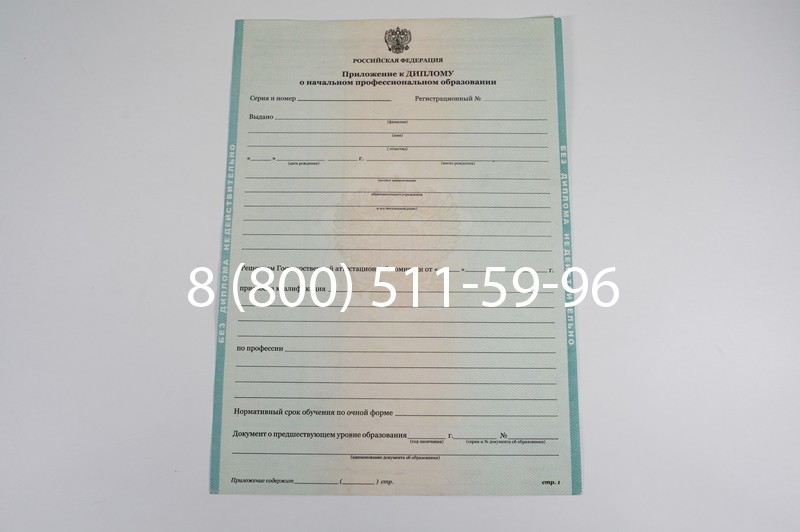 Диплом ПТУ 2014-2024 года в Артёме Диплом ПТУ 2014-2024 года в Артёме