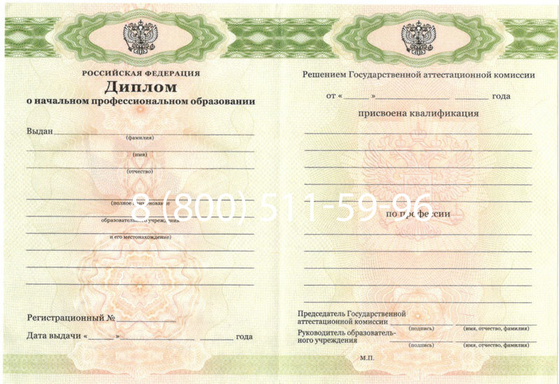 Купить Диплом ПТУ 2014-2024 года в Артёме Купить Диплом ПТУ 2014-2024 года в Артёме