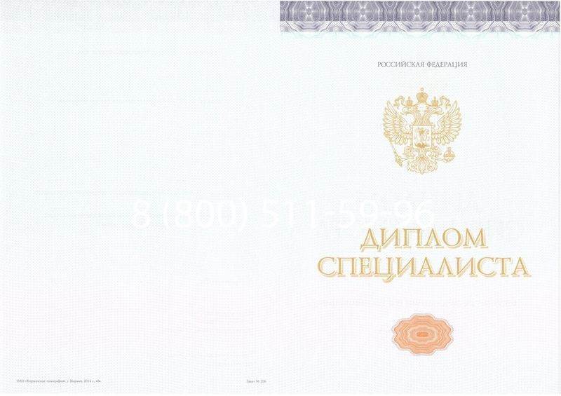 Купить Диплом специалиста (КИРЖАЧ) 2014-2024 года в Артёме