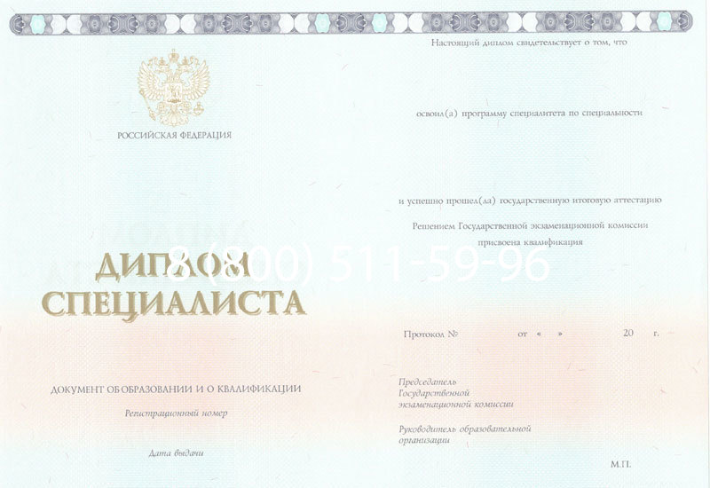 Купить Диплом специалиста 2014-2024 года в Артёме