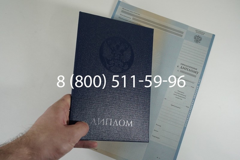 Заказать Диплом специалиста 1997-2002 годов в Артёме