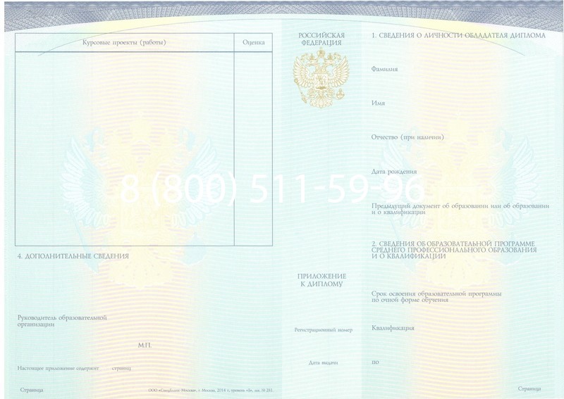 Купить Диплом колледжа (Спецбланк) 2014-2024 года в Артёме Купить Диплом колледжа (Спецбланк) 2014-2024 года в Артёме