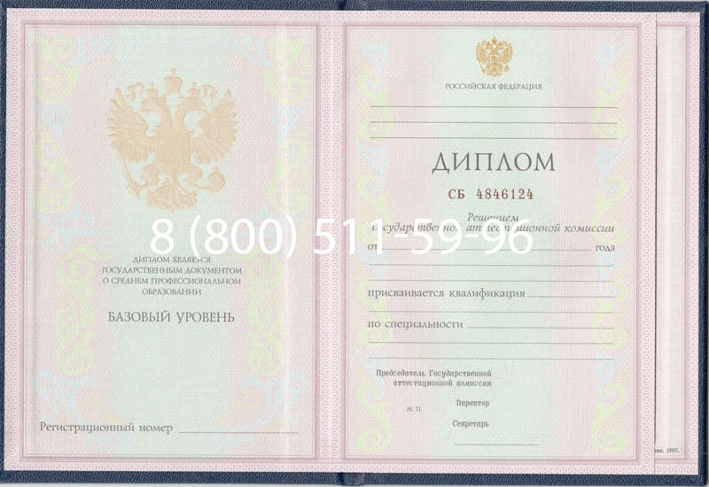 Купить Диплом техникума 1997-2002 годов в Артёме Купить Диплом техникума 1997-2002 годов в Артёме