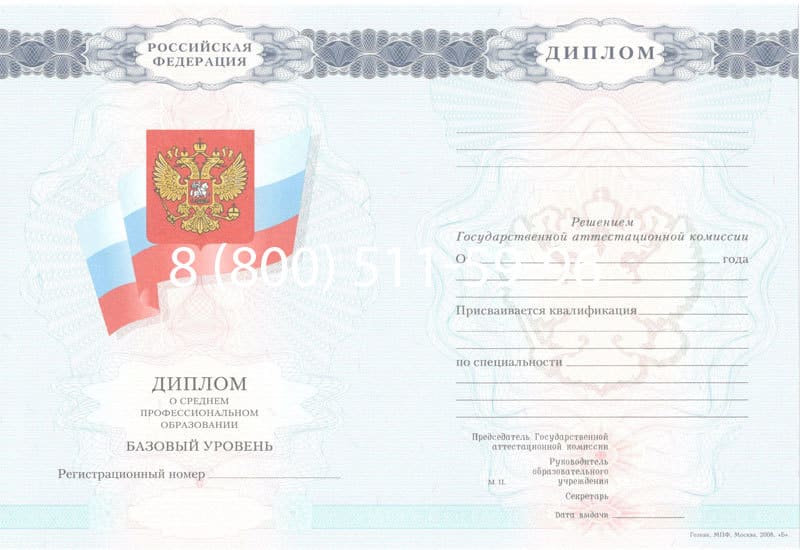 Купить Диплом техникума 2007-2010 годов в Артёме Купить Диплом техникума 2007-2010 годов в Артёме