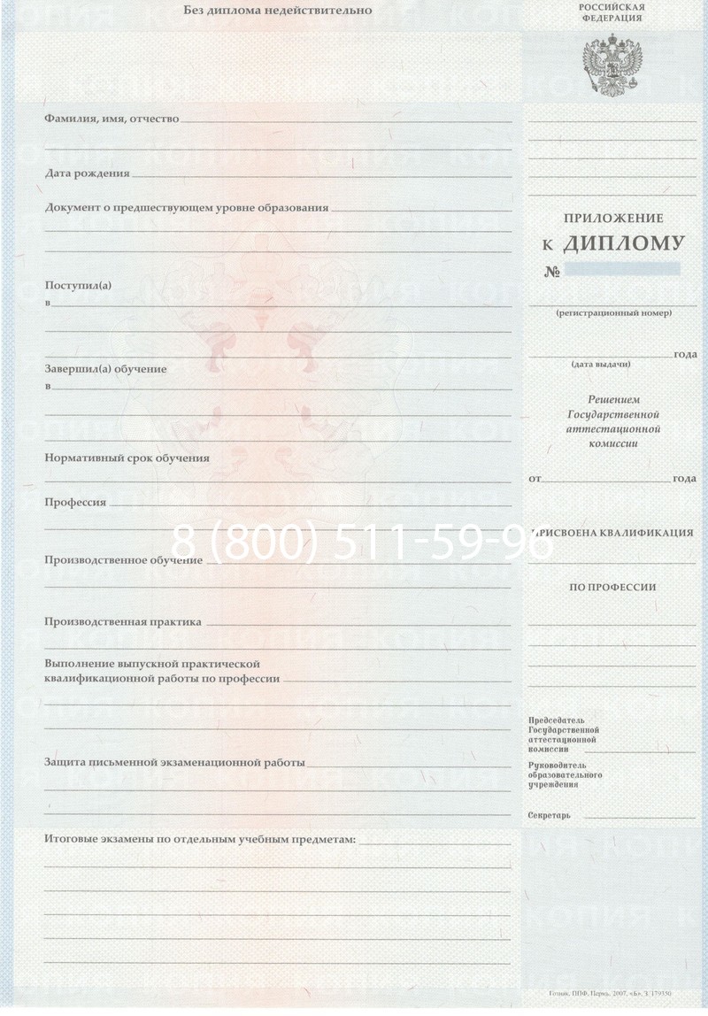 Заказать Диплом училища 2007-2009 годов в Артёме Заказать Диплом училища 2007-2009 годов в Артёме