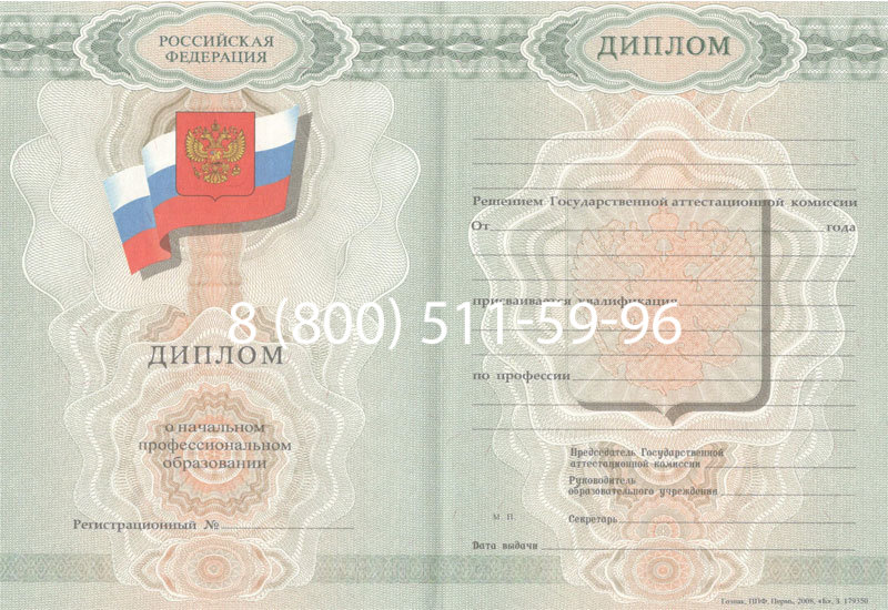 Купить Диплом училища 2007-2009 годов в Артёме Купить Диплом училища 2007-2009 годов в Артёме