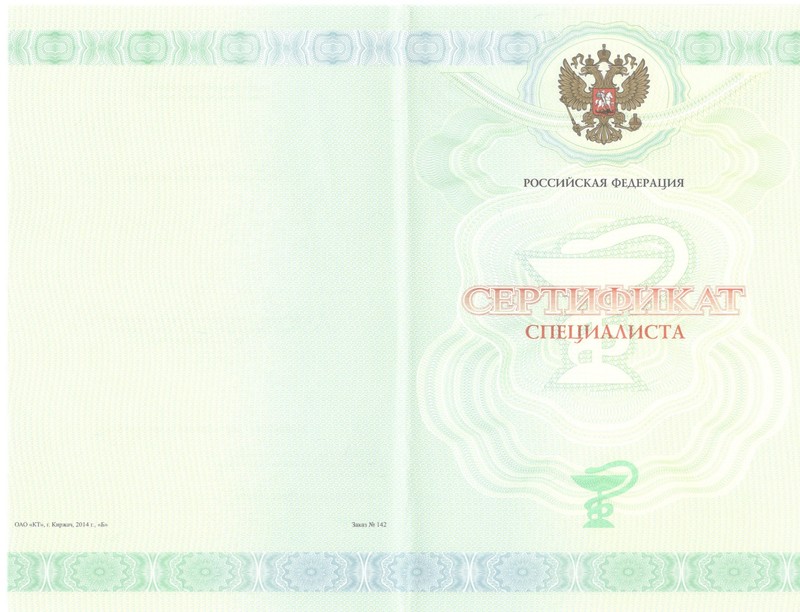 Купить Медицинский сертификат специалиста в Артёме Купить Медицинский сертификат специалиста в Артёме