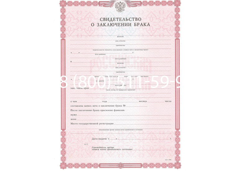 Купить Свидетельство о браке в Артёме Купить Свидетельство о браке в Артёме