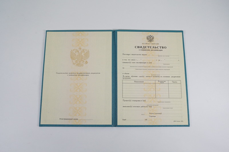 Купить Свидетельство о повышении квалификации в Артёме Купить Свидетельство о повышении квалификации в Артёме