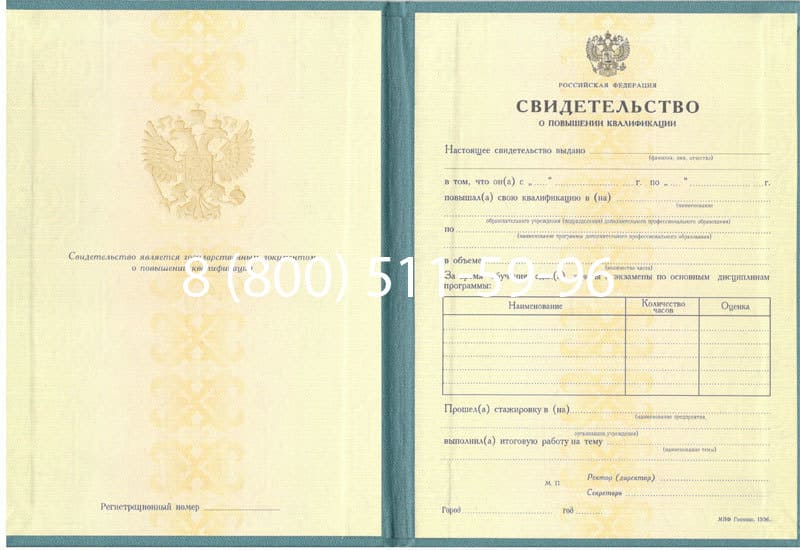 Купить Свидетельство о повышении квалификации в Артёме Купить Свидетельство о повышении квалификации в Артёме