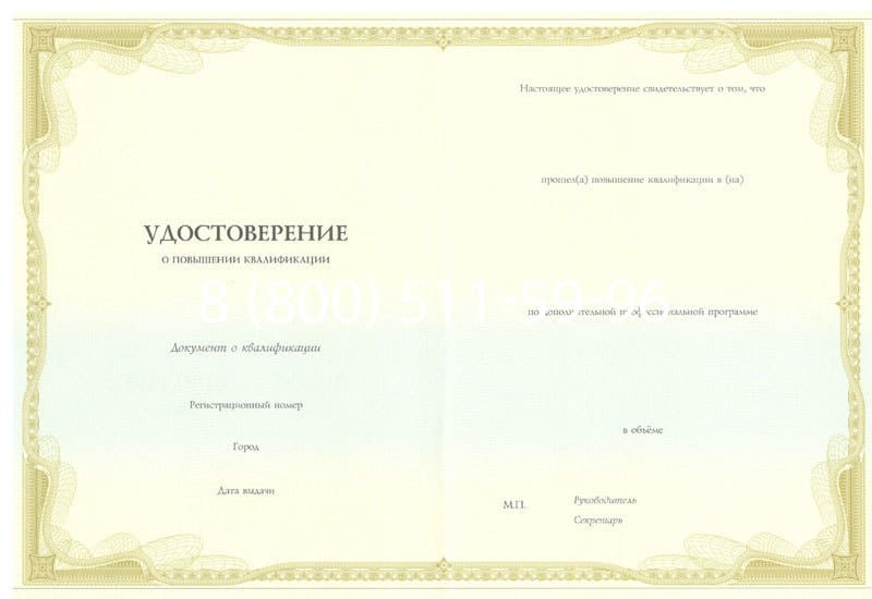 Купить Удостоверение о повышении квалификации в Артёме Купить Удостоверение о повышении квалификации в Артёме