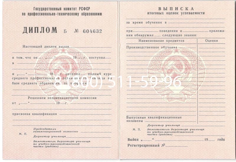 Купить Диплом о начальном образовании  CCCР в Артёме